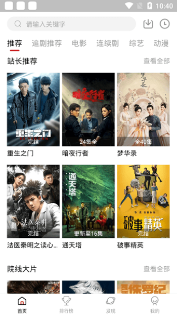 追剧达人app官方正版图2