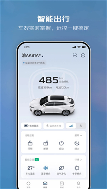 长安智慧云控app图2