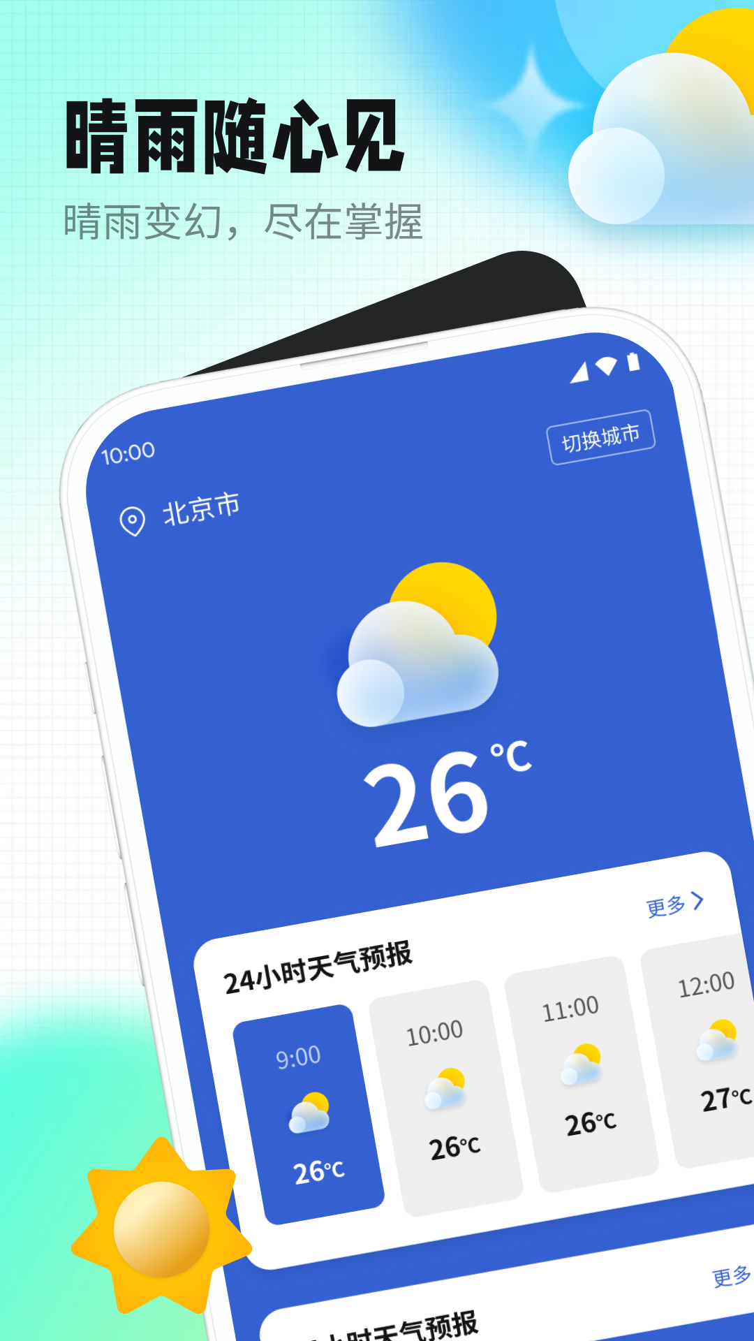 天气老伙伴APP图1