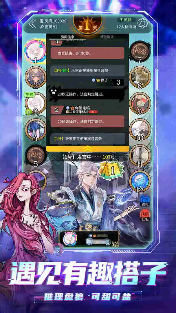 狼人杀手游图1