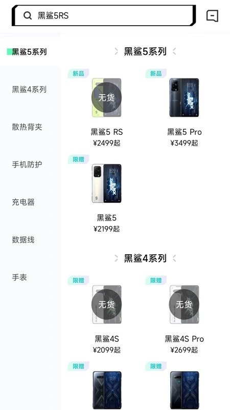 黑鲨商城app图1