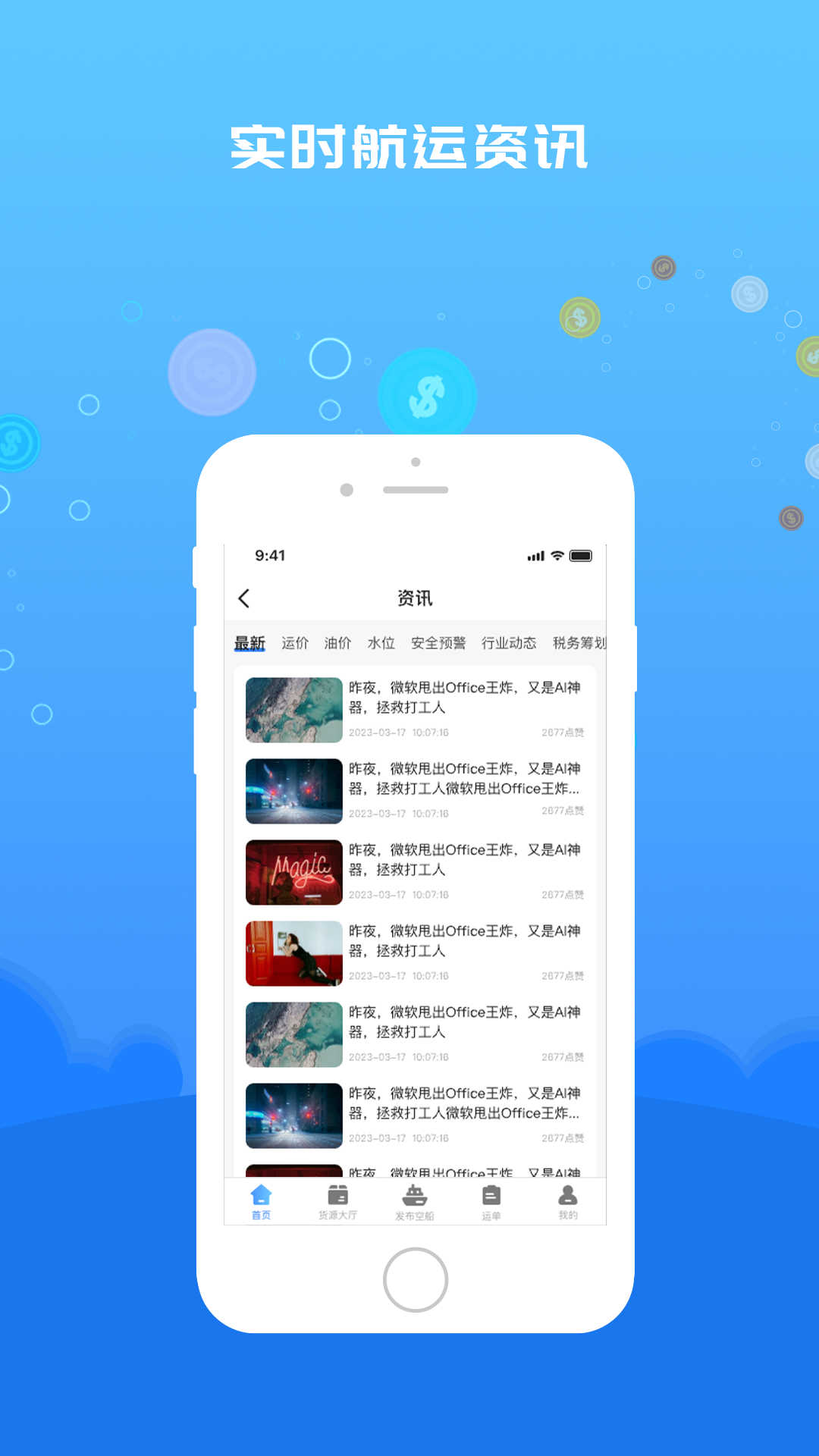 船货易联船主app图2