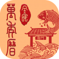 全民万年历app