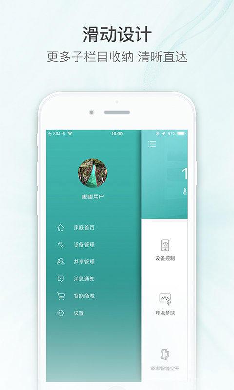 嘟嘟智能家居app图1