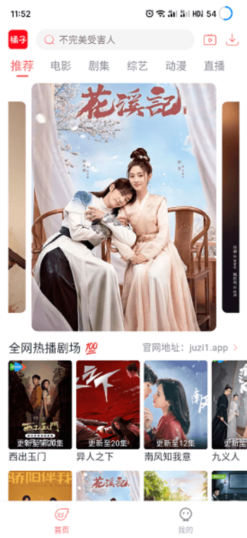 橘子追剧app官网版图1