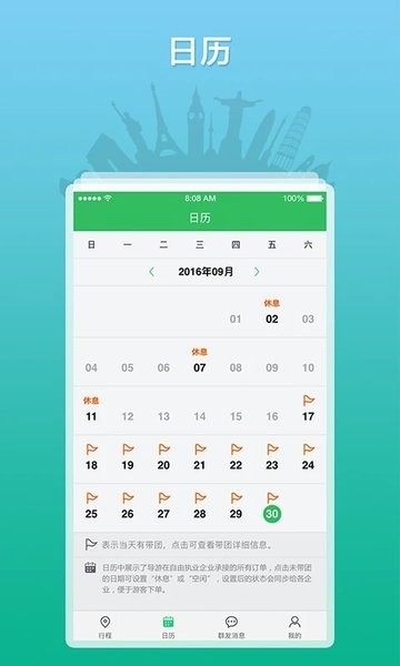全国导游之家app图1