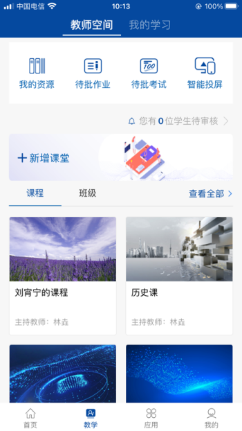智慧职教+app最新版