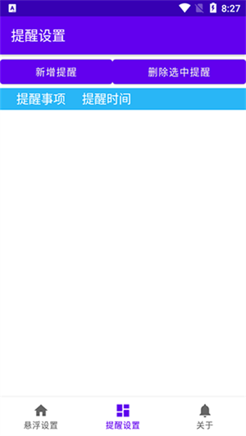 悬浮提醒app图2