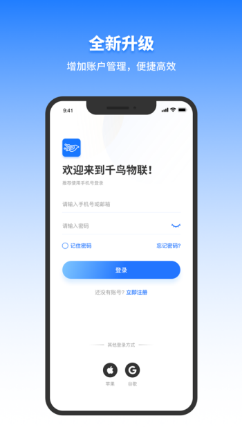 千鸟物联App图4