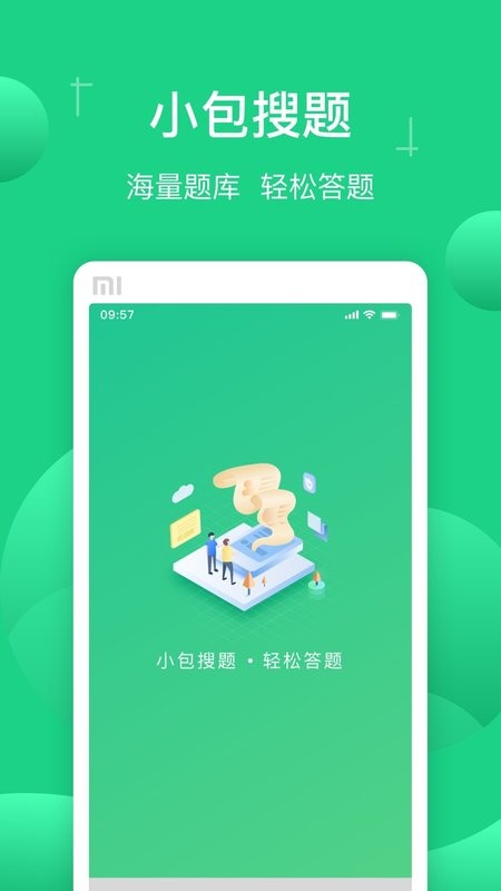 小包搜题app图6