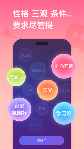 牵手app图2