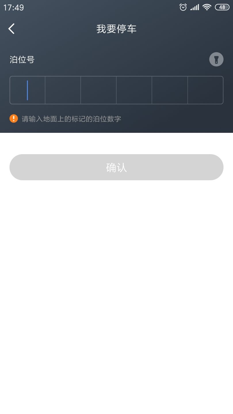 景德镇易停车app图4