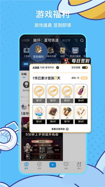 米哈游通行证app(米游社)图3