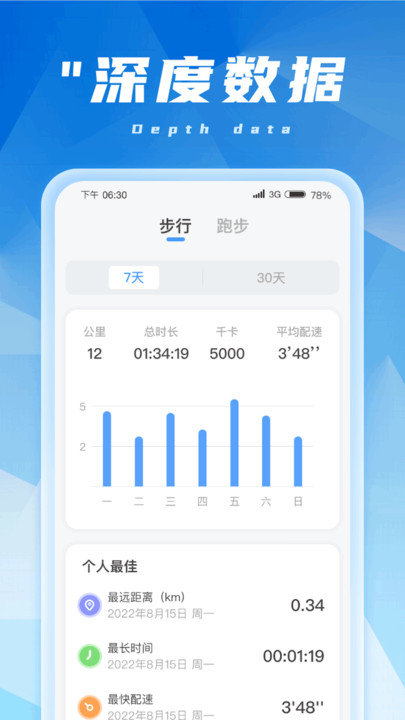 金福计步软件图1