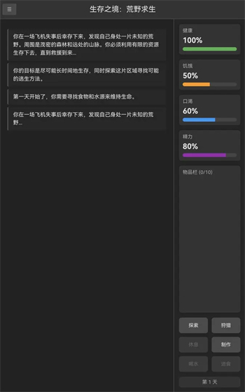 生存之境荒野求生游戏图1