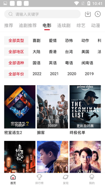 追剧达人app官方正版图3