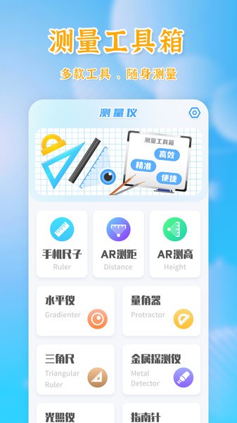 测量全能王app图3