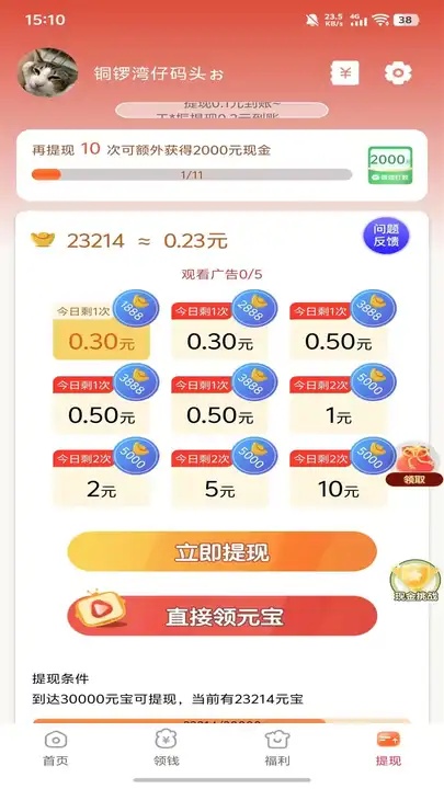 趣小喵app图1