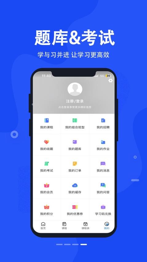 科都网校app图1