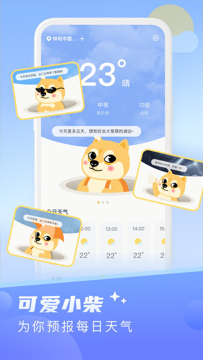 晴日天气app图3