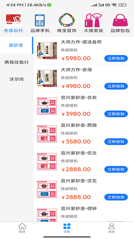 畅心E购软件图2