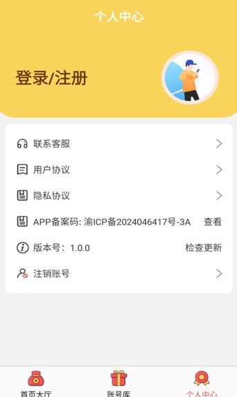0.1折游戏号app图1