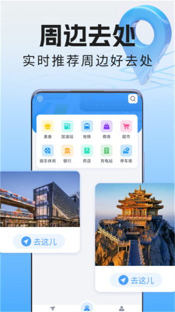 全景语音导航仪app图2