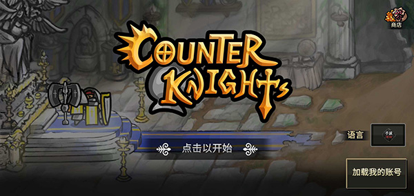 反击骑士Counter Knights图2