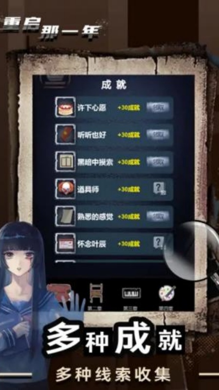 重启那一年游戏图1