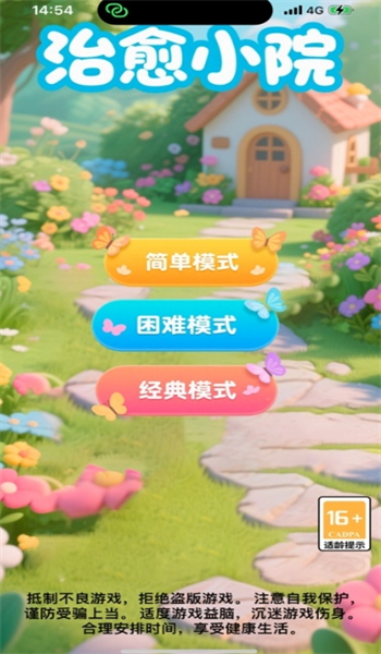 治愈小院游戏图3