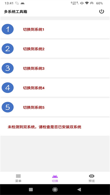 多系统工具箱app图2