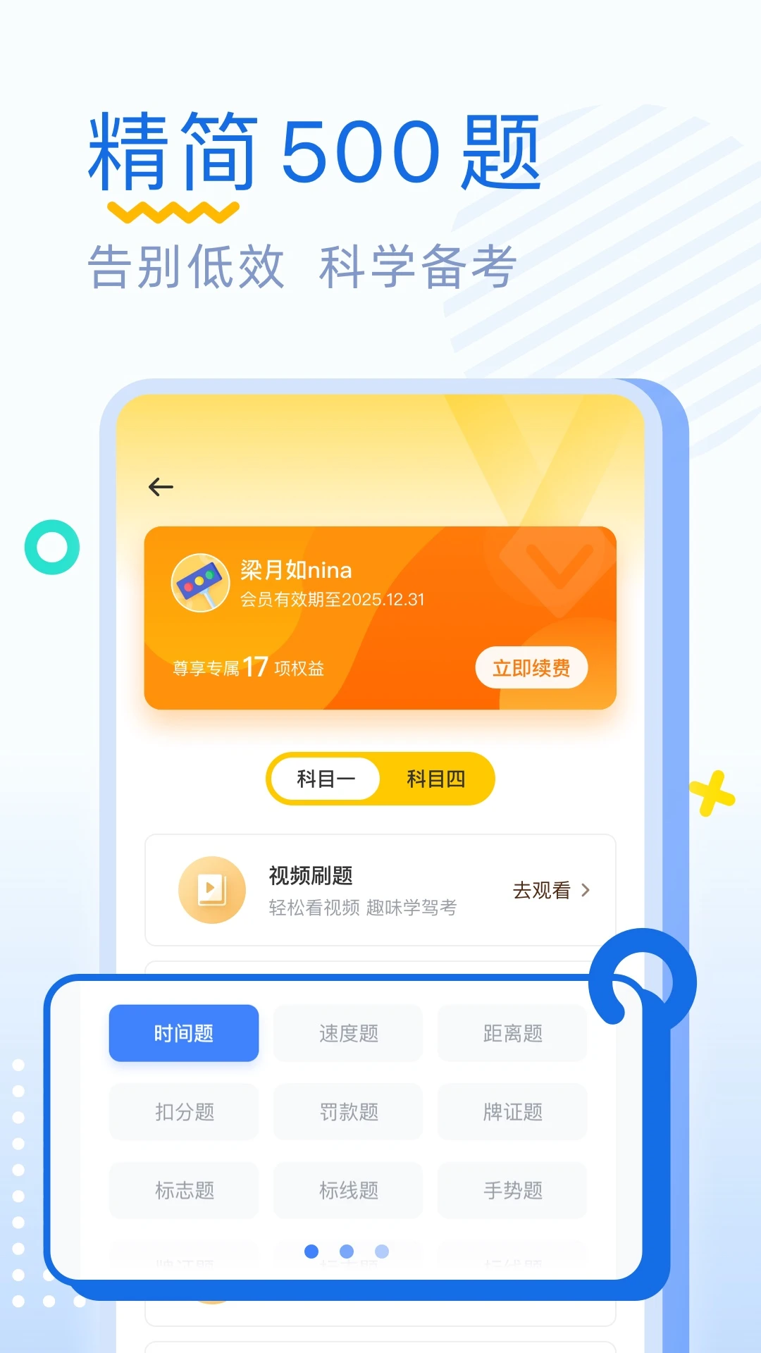 驾考刷题app图1