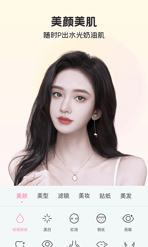 完美美颜图3