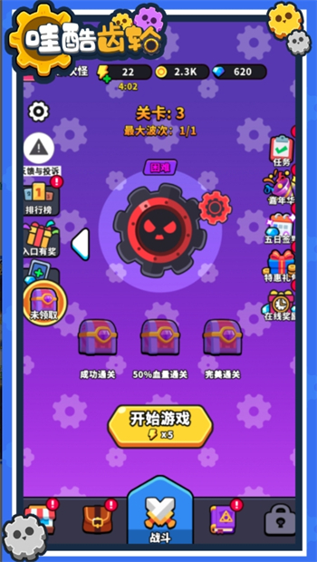 哇酷齿轮游戏图2