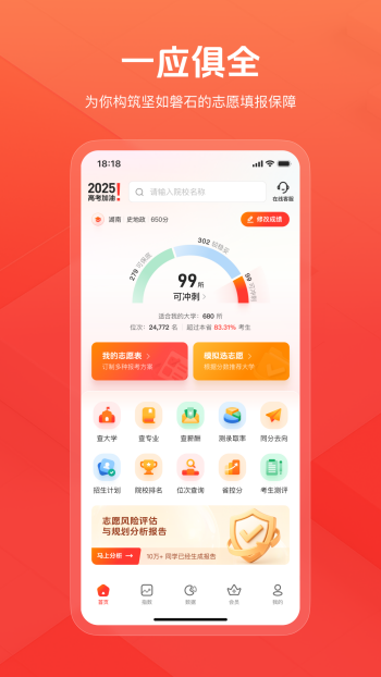 阳光高考网2025最新版图4