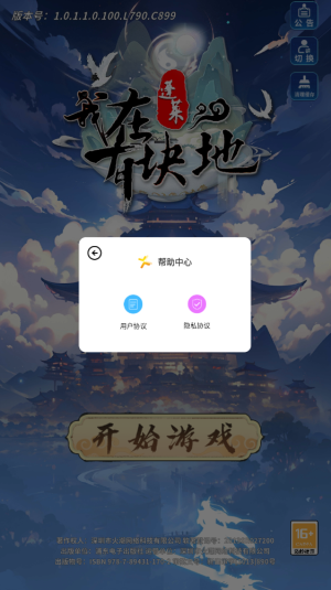 我在蓬莱有块地手游图1