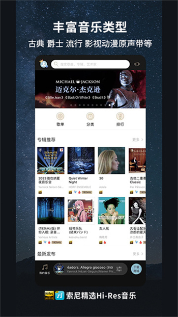 索尼精选Hi-Res音乐app图4