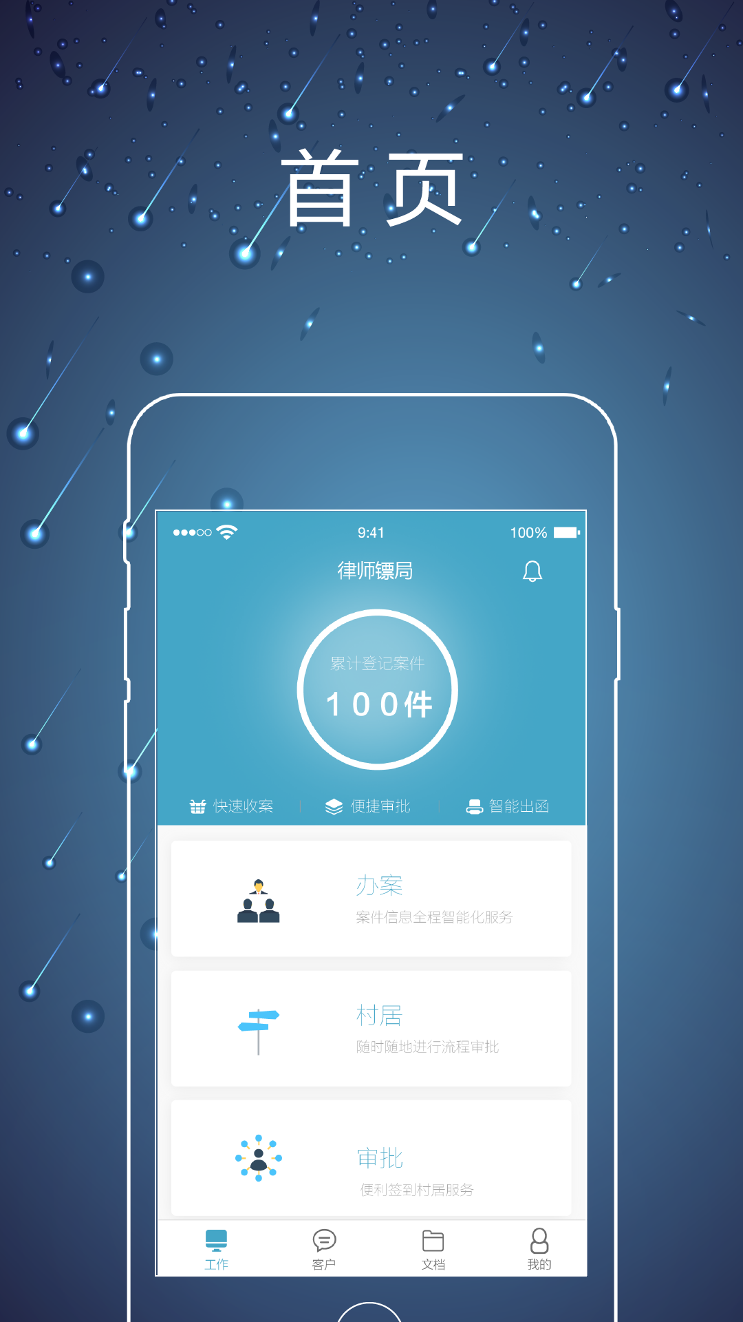 律师镖局官网版图4