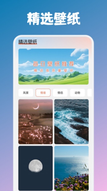 甜心次元壁纸app图1
