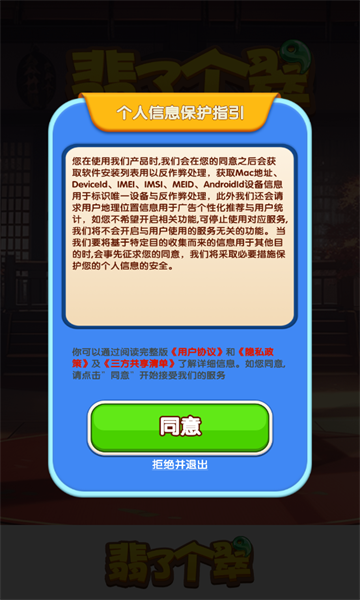 翡了个翠图3