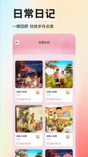 蛋蛋星球日记app图2
