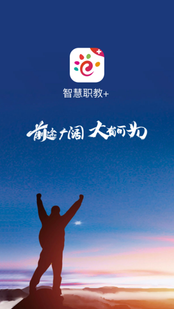 智慧职教+app最新版
