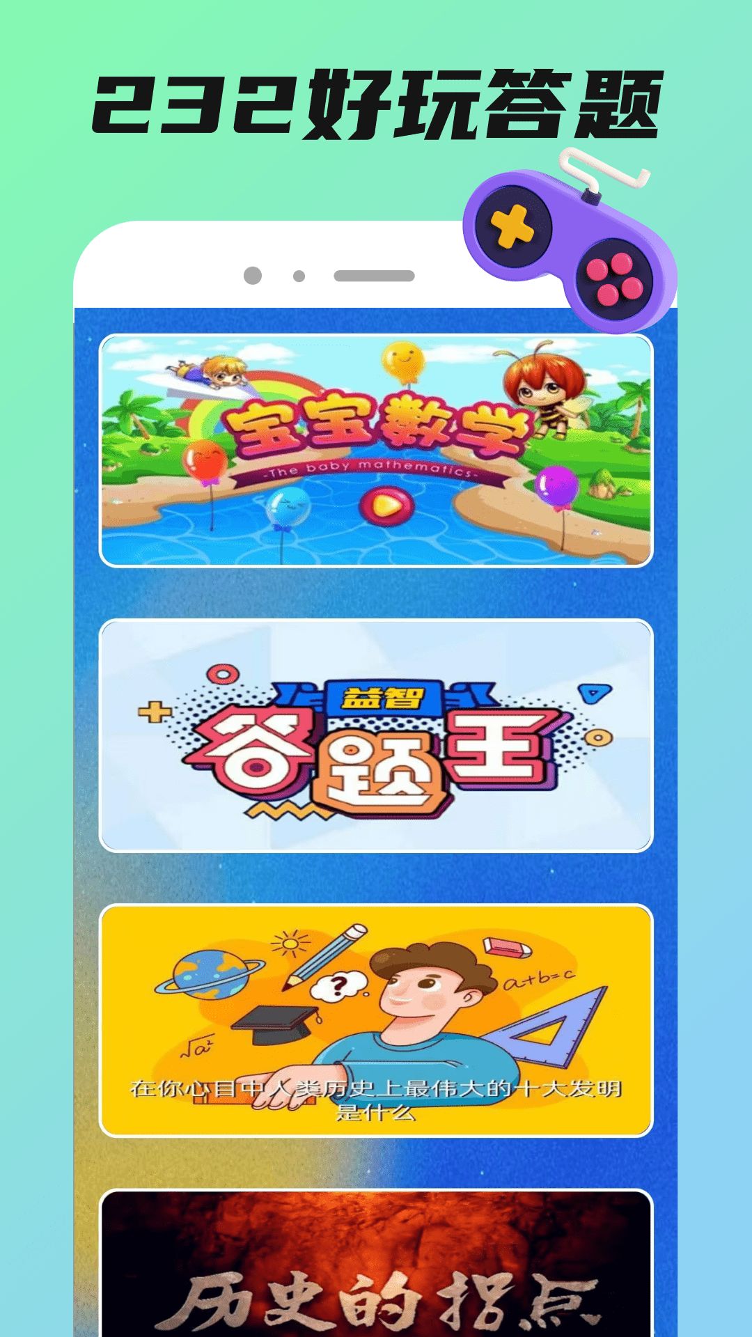 232好玩app图4