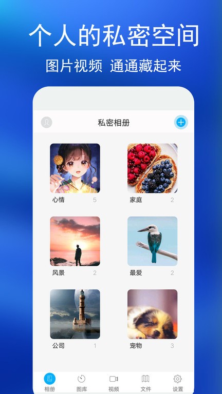 私密相册app图3