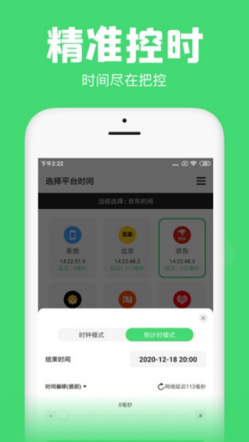 悬浮秒表app图1