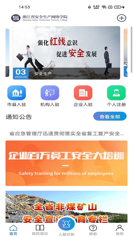 浙江省安全生产网络学院app图3