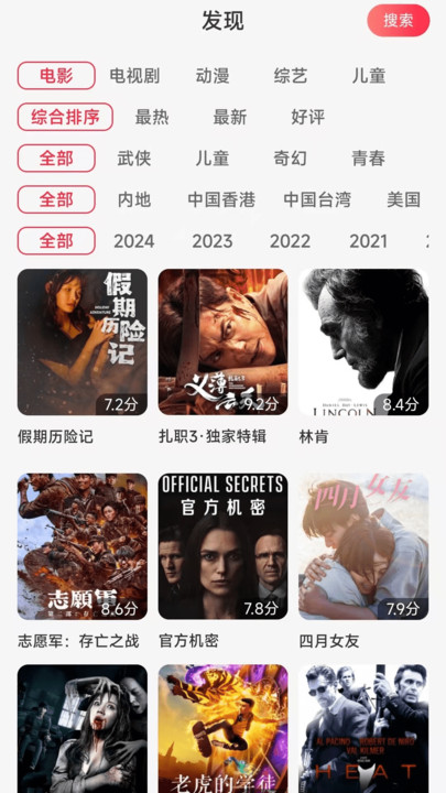 影视追好剧大全软件图3