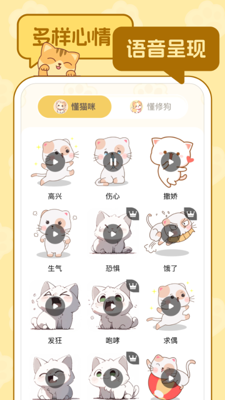 喵言汪语翻译app图2