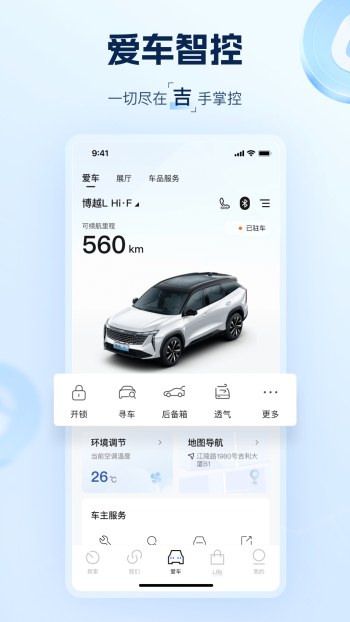 吉利汽车官网版图2