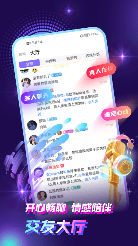 声吧APP图3